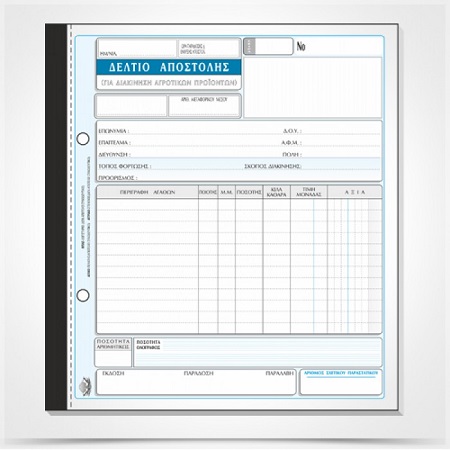 ΔΕΛΤIO ΔΙΑΚIΝΗΣΗΣ ΑΓΡ.ΠΡΟΙΟΝ 50Χ2 19Χ20