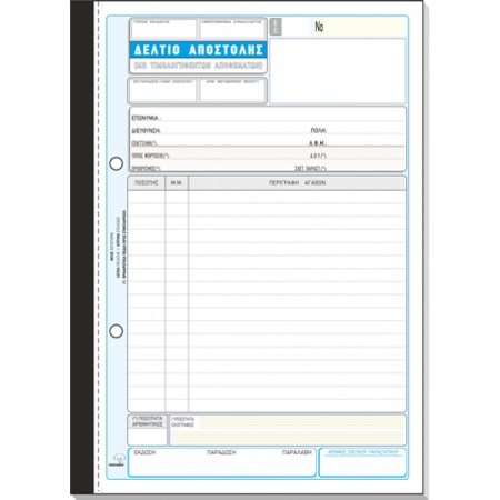 ΔΕΛΤΙΟ ΑΠΟΣΤΟΛΗΣ ΜΗ ΤΙΜ. ΑΠΟΘΕΜΑΤΩΝ 50Χ3 17Χ25 