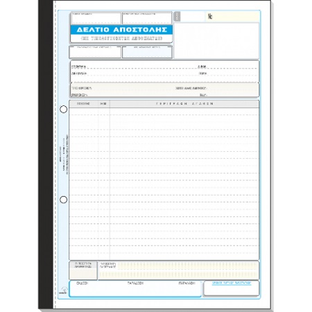ΔΕΛΤΙΟ ΑΠΟΣΤΟΛΗΣ 50Χ2 21Χ29 
