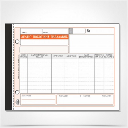 ΔΕΛΤΙΟ ΠΟΣΟΤΙΚΗΣ ΠΑΡΑΛΑΒΗΣ 50Χ3 13Χ19
