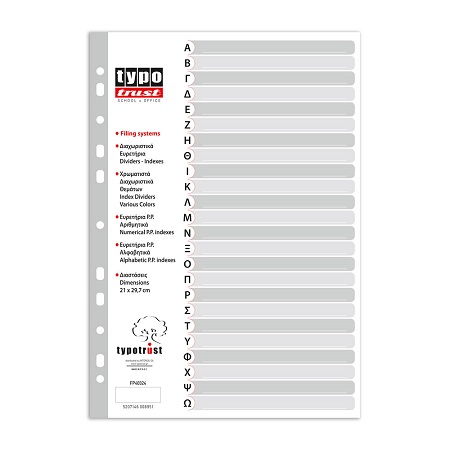 ΔΙΑΧΩΡΙΣΤΙΚΑ ΕΥΡΕΤΗΡΙΑ ΚΛΑΣΕΡ TYPOTRUST Α4 Α-Ω ΠΛΑΣΤΙΚΑ