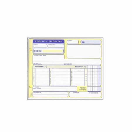 ΑΠΟΔ. ΕΙΣΠΡΑΞ. ΜΕ ΑΝΑΛ. ΑΞΙΟΓΡΑΦΩΝ 14Χ17,5 50Χ3