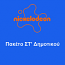 ΠΑΚΕΤΟ ΣΤ' ΔΗΜΟΤΙΚΟΥ NICKELODEON