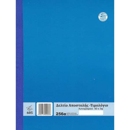 ΔΕΛΤΙΟ ΑΠΟΣΤ. -ΤΙΜΟΛΟΓ.17Χ25 ΦΠΑ2 50Χ3